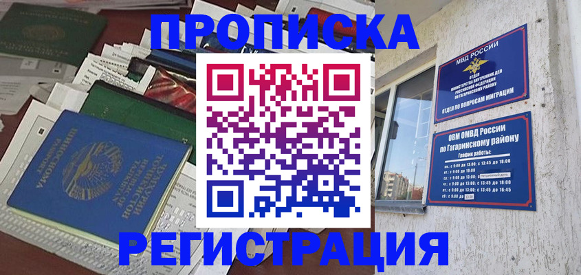 прописка от собственника в Павлово