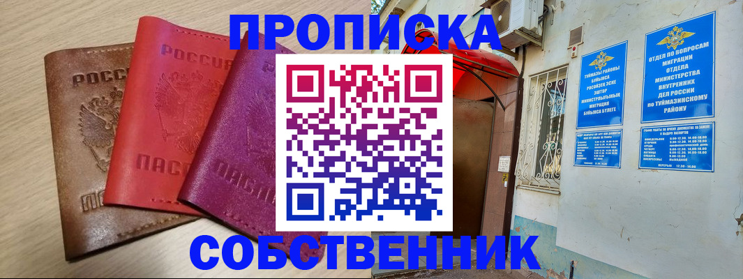 прописка штамп в Павлово