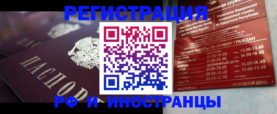 временная регистрация адрес в Павлово