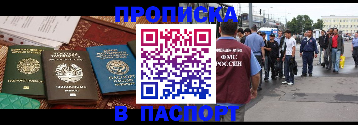 прописка законно в Павлово